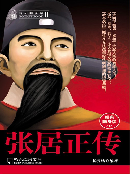 Cover image for The Biography of Zhang Juzheng